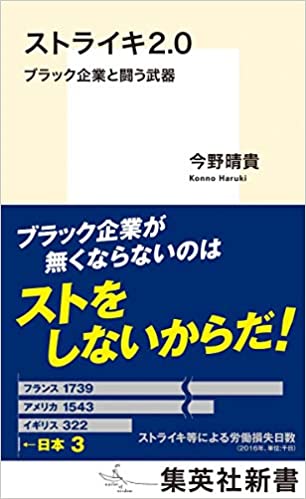 ストライキ2.0 ブラック企業と闘う武器 ストライキ2.0 ブラック企業と闘う武器