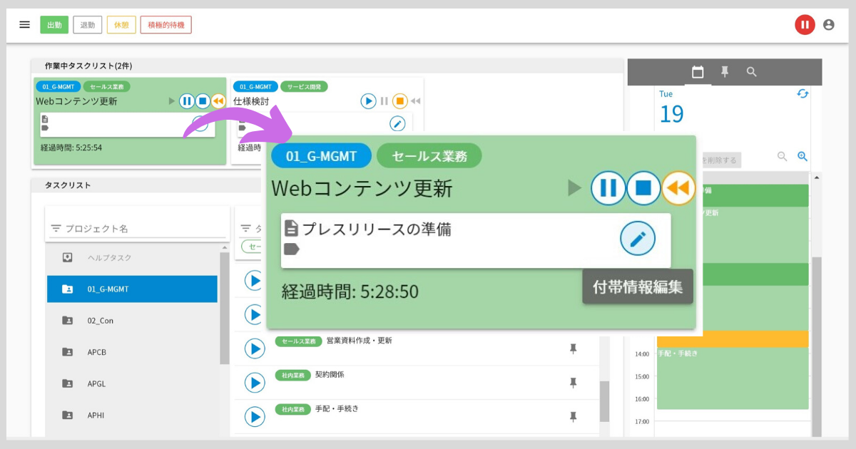 タスク記録画面