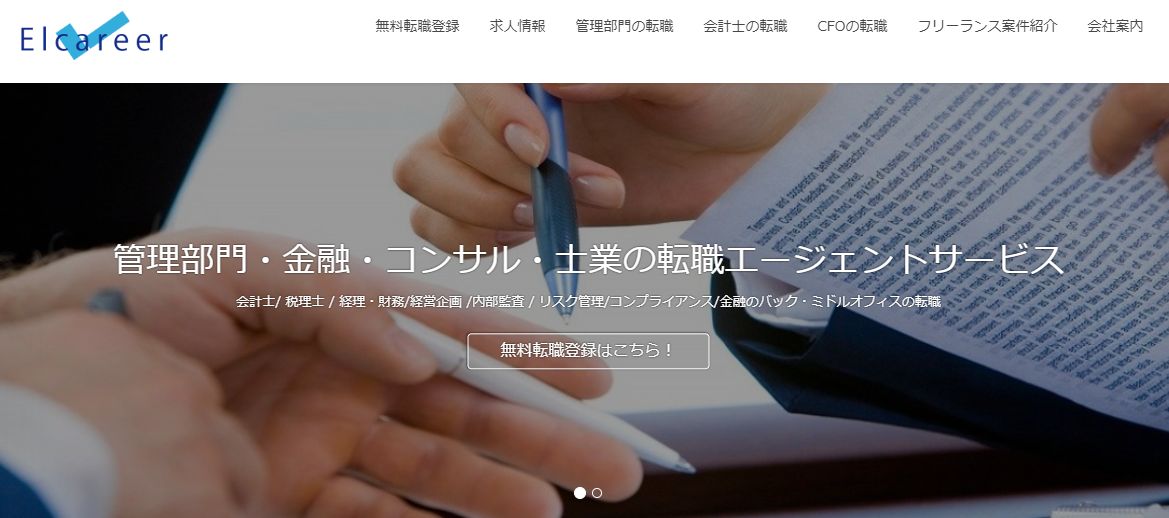 会計士 税理士 経理 人事などの管理系職種のフリーランス紹介サービスを開始 エルキャリ Hrzine