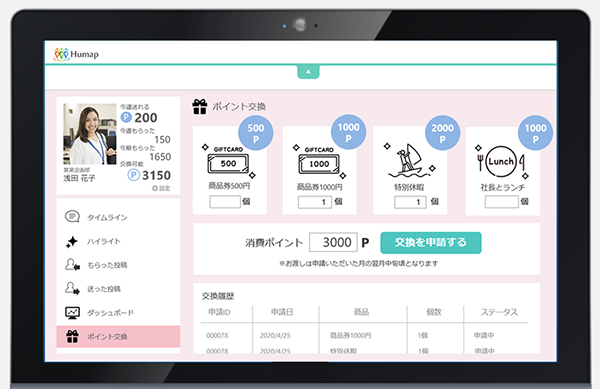 感謝をご褒美に変えるポイント機能