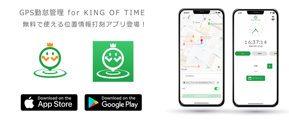 勤怠管理スマホアプリ Gps勤怠管理 For King Of Time を提供開始 ヒューマンテクノロジーズ Hrzine