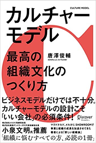 カルチャーモデル 最高の組織文化のつくり方 カルチャーモデル 最高の組織文化のつくり方