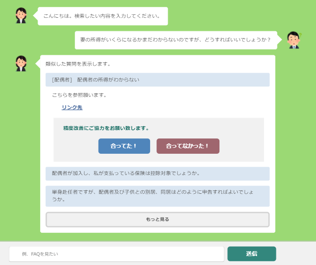 「RinzaTalk年末調整問い合わせパッケージ」の画面イメージ