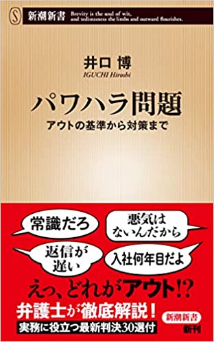 パワハラ問題―アウトの基準から対策まで― パワハラ問題―アウトの基準から対策まで―