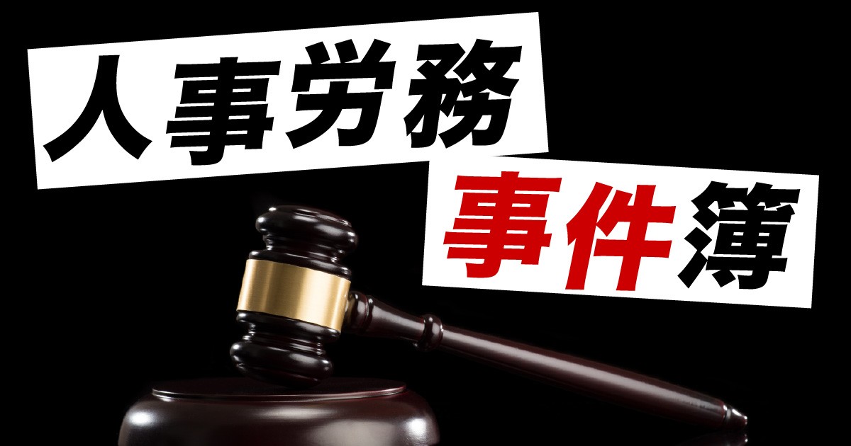 過労自殺と安全配慮義務違反 京都地裁 平成17年3月25日 1 5 Hrzine