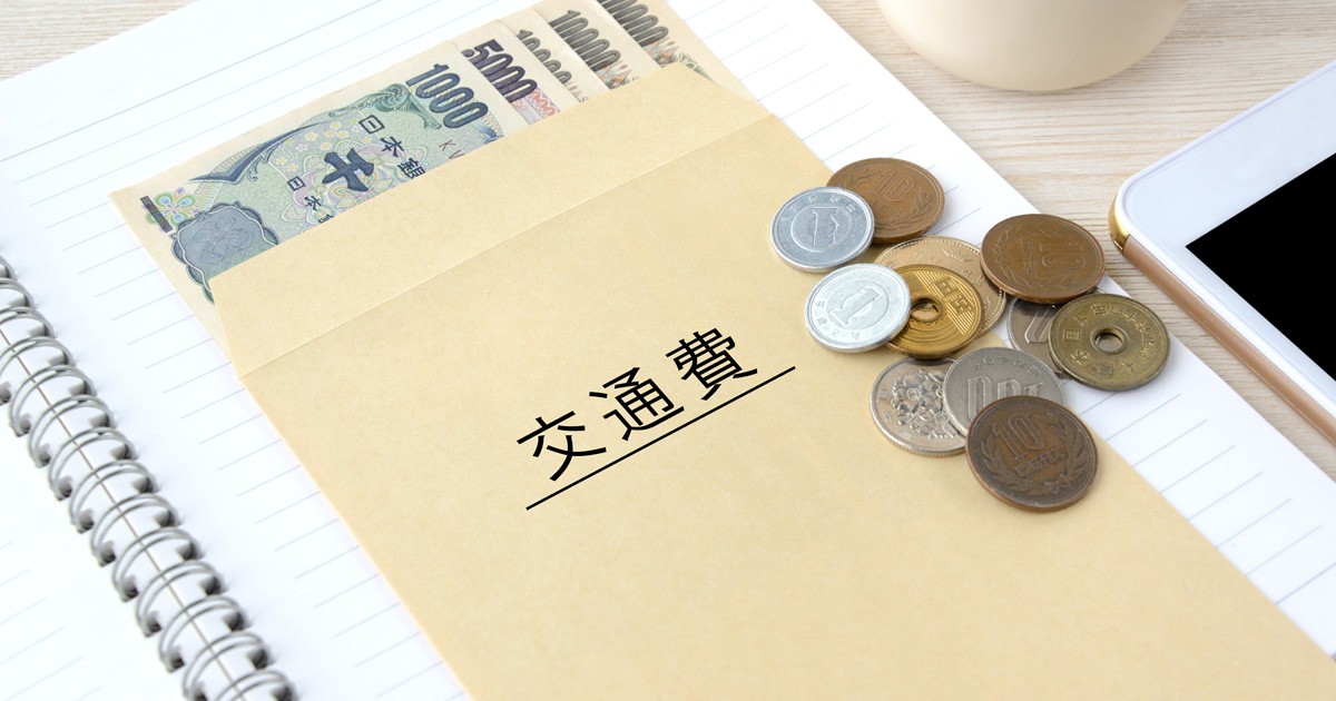 在宅勤務の交通費、どのように支給すべき？《後編》――シンプルな設計で変化に強い制度へ (1/4)HRzine