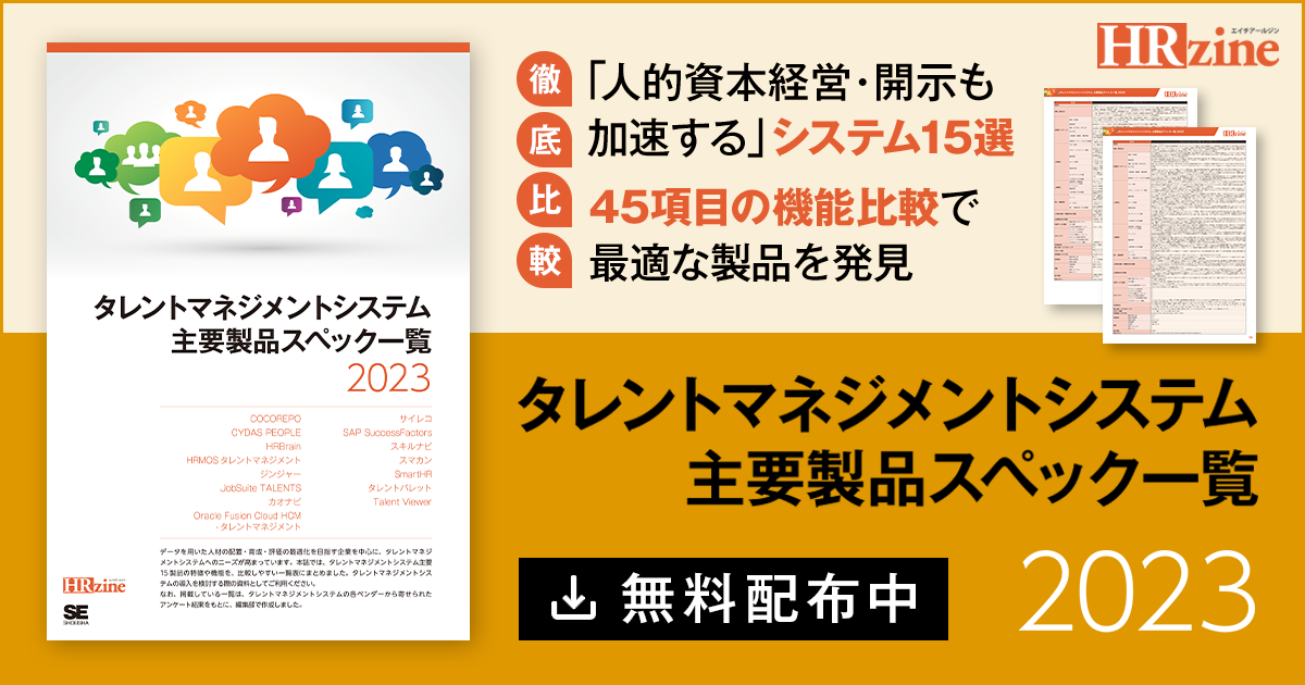 タレントマネジメントシステム徹底比較 主要製品スペック一覧 22 Hrzine