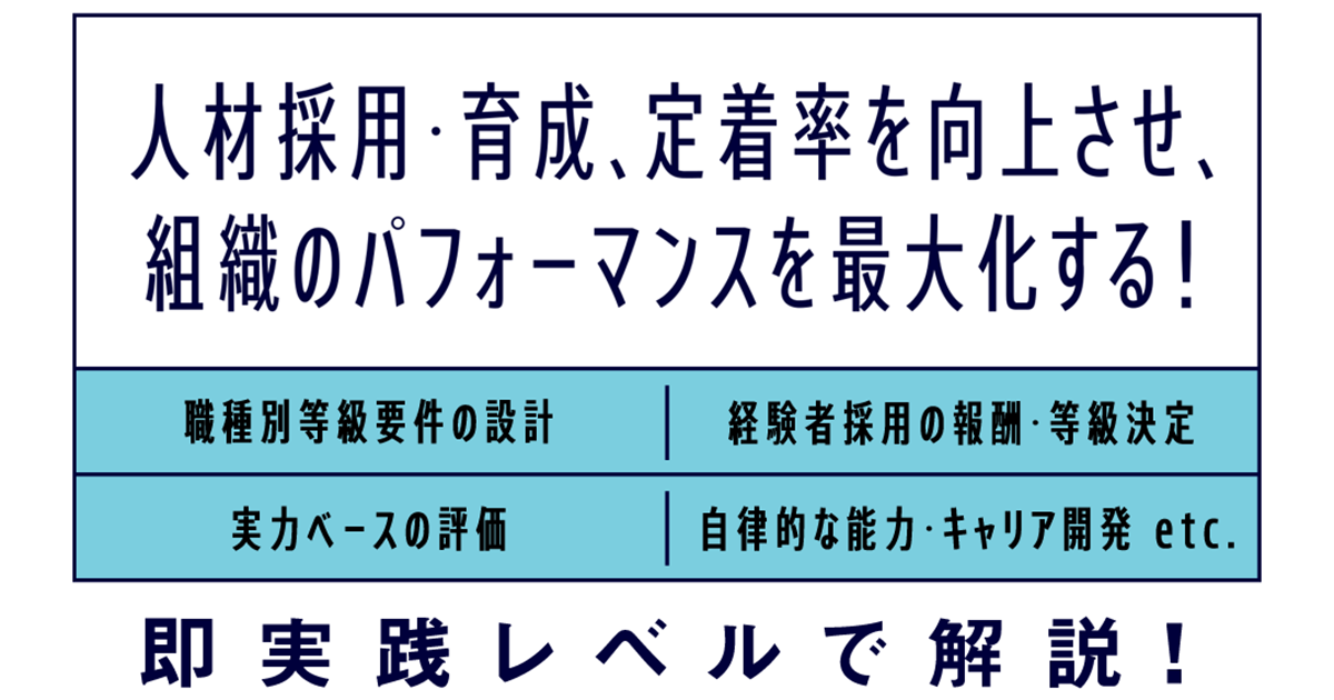 スタートアップではいつ人事制度を導入すべきか？ プロジェクトの