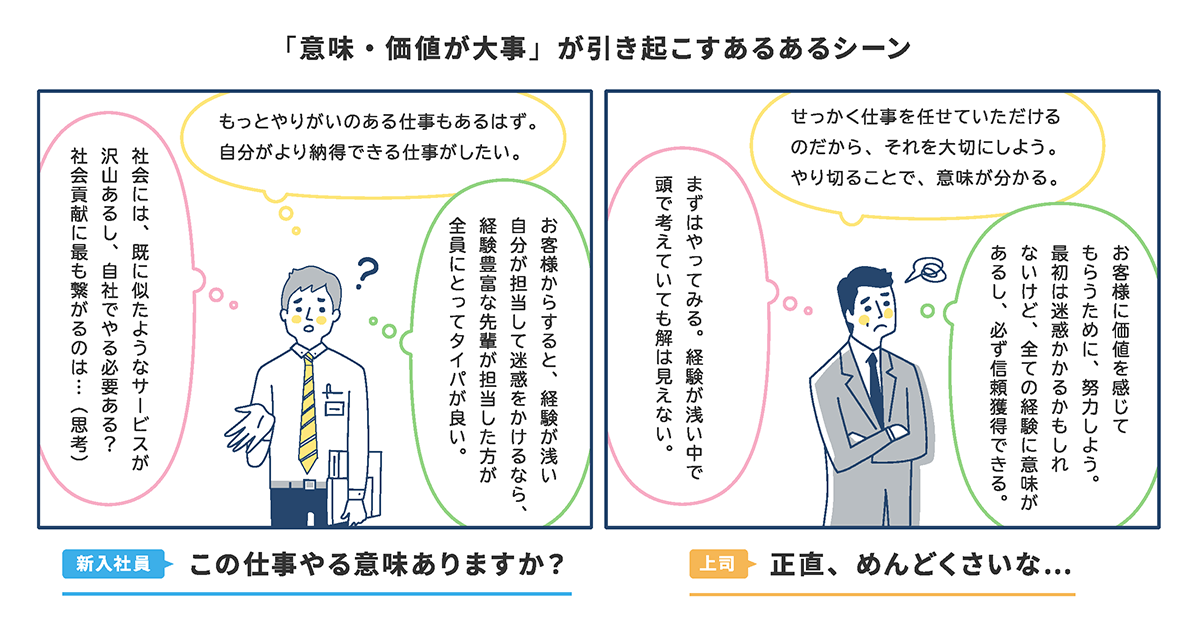 Z世代が「この仕事やる意味ありますか」と聞く背景とは 上司世代との