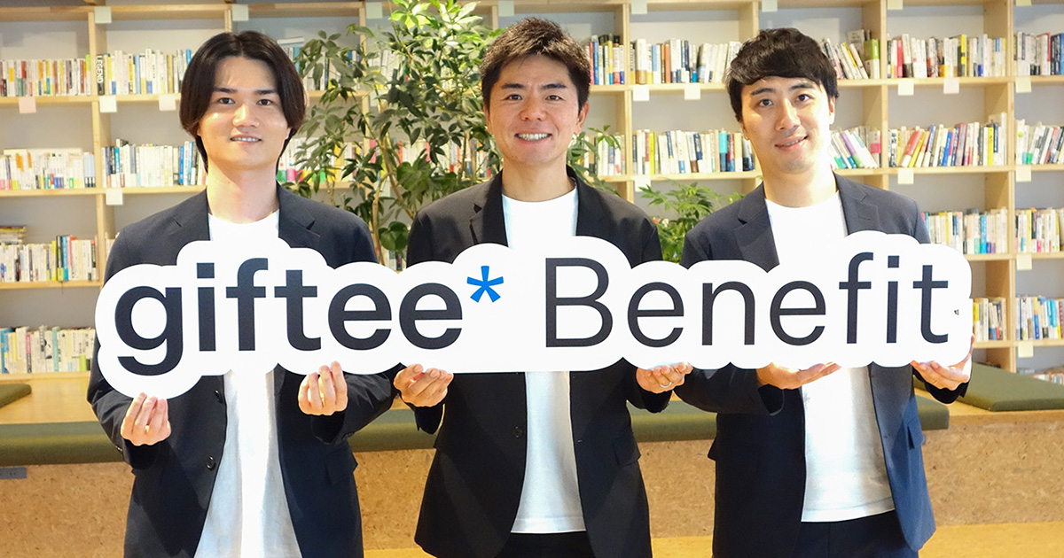 ギフトでエンゲージメントを向上！ 福利厚生にも対応したギフティの従業員向けソリューションとは