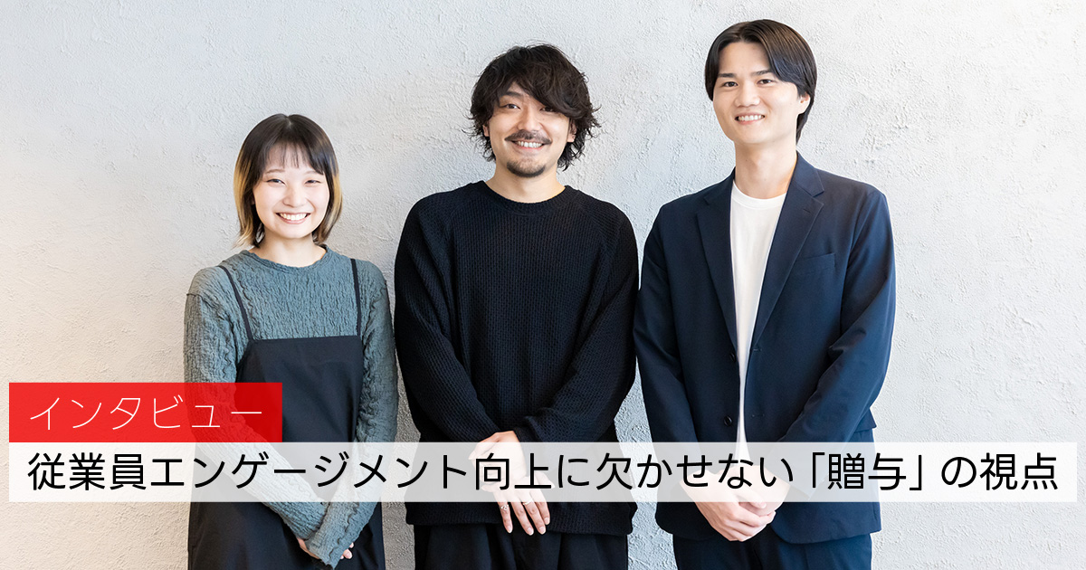ギフティのCorporate Giftとは　エンゲージメント向上に重要な「贈与」の視点を博報堂が解説