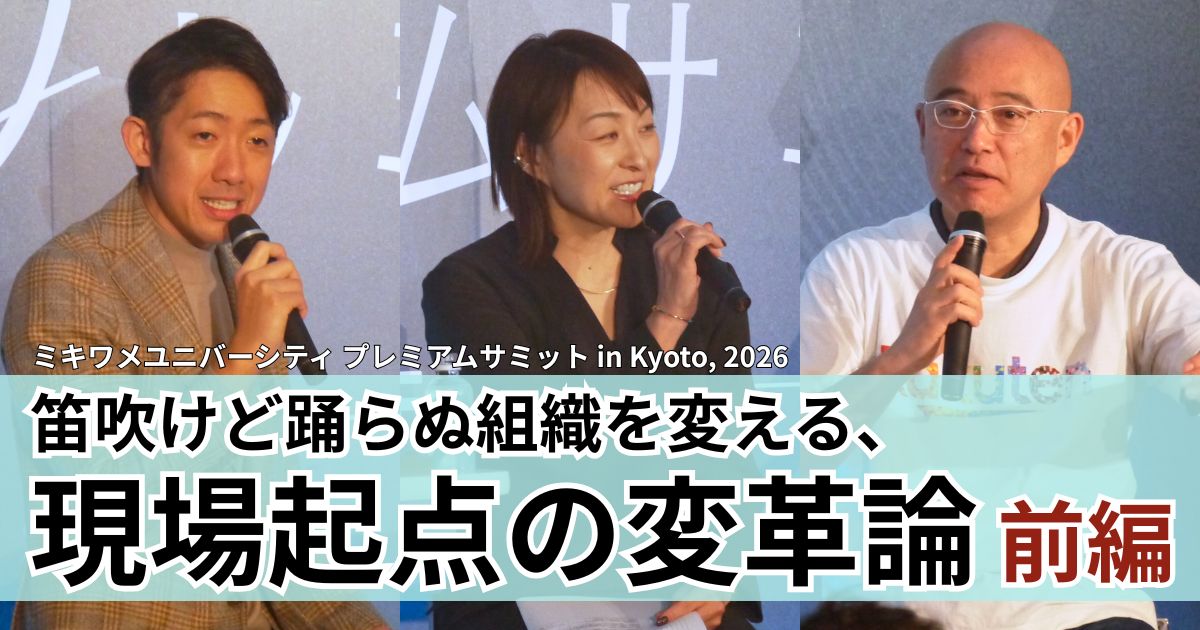 経営の意思を“翻訳”して組織を動かす　楽天とコカ･コーラ ボトラーズジャパンが共鳴した組織変革の要諦