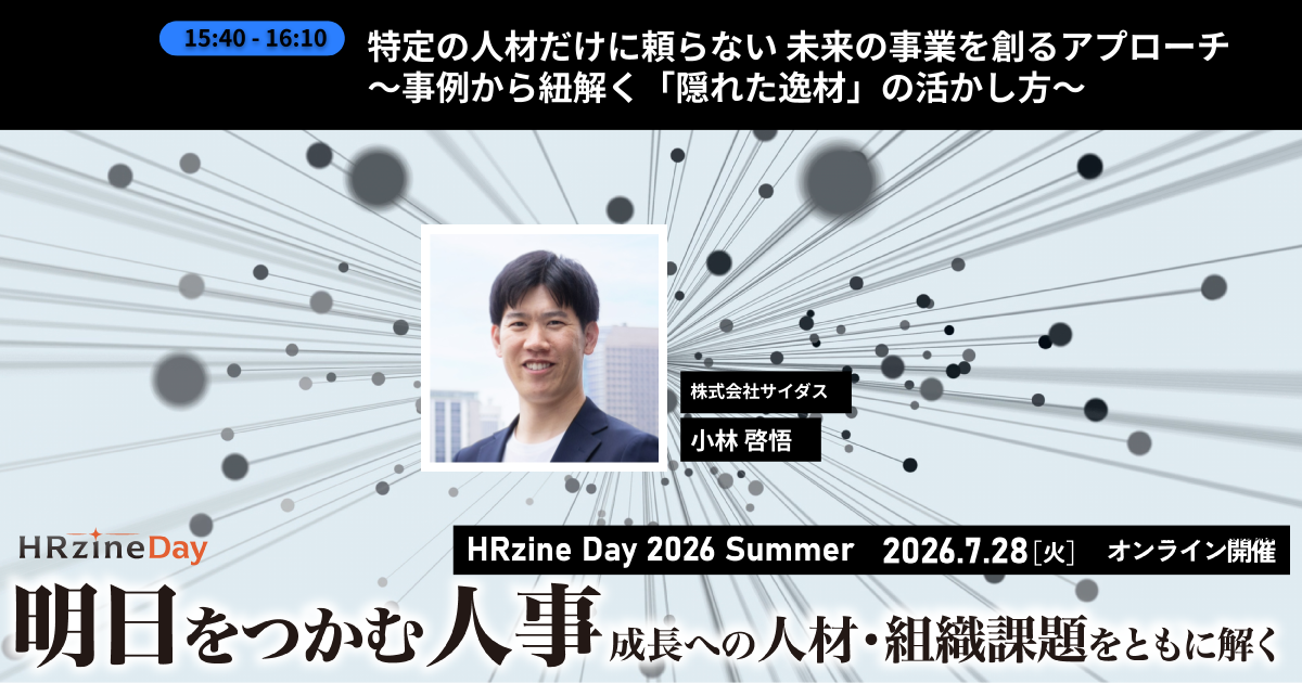 新規事業や社内変革を任せられる“逸材”をなぜ見落としてしまうのか